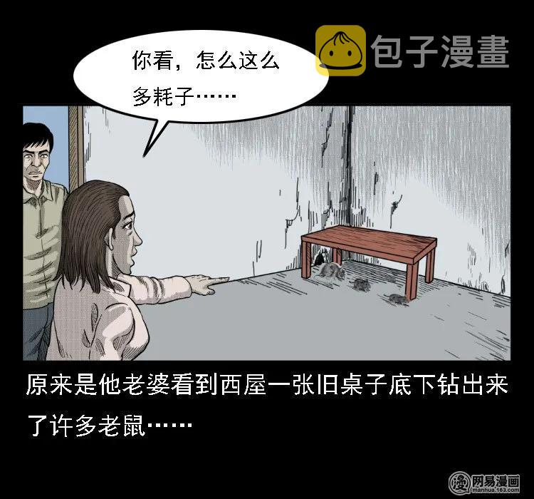 《三老爷惊奇手札》漫画最新章节37 马疯子降妖免费下拉式在线观看章节第【12】张图片