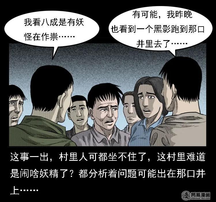 《三老爷惊奇手札》漫画最新章节37 马疯子降妖免费下拉式在线观看章节第【28】张图片