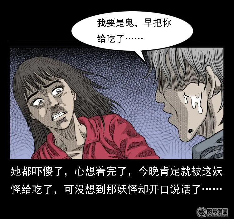 《三老爷惊奇手札》漫画最新章节37 马疯子降妖免费下拉式在线观看章节第【36】张图片