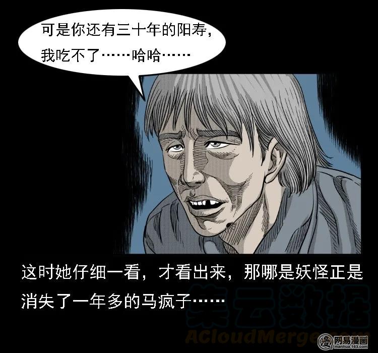 《三老爷惊奇手札》漫画最新章节37 马疯子降妖免费下拉式在线观看章节第【37】张图片