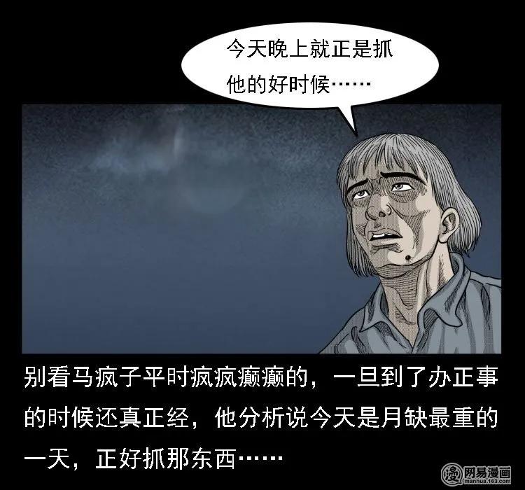 《三老爷惊奇手札》漫画最新章节37 马疯子降妖免费下拉式在线观看章节第【44】张图片