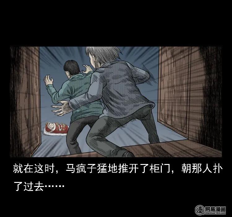 《三老爷惊奇手札》漫画最新章节37 马疯子降妖免费下拉式在线观看章节第【71】张图片