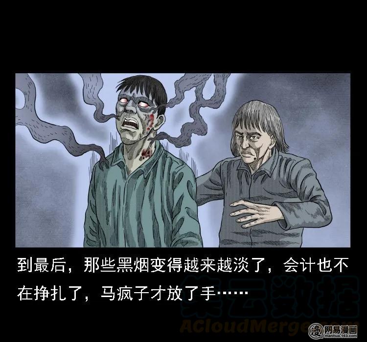 《三老爷惊奇手札》漫画最新章节37 马疯子降妖免费下拉式在线观看章节第【81】张图片