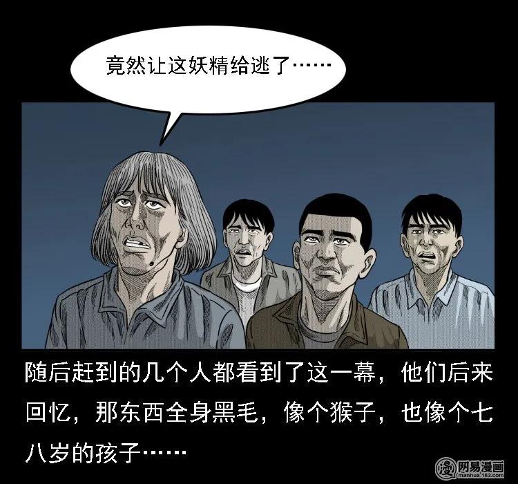 《三老爷惊奇手札》漫画最新章节37 马疯子降妖免费下拉式在线观看章节第【91】张图片