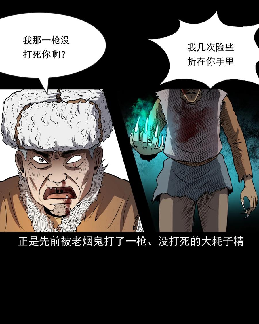 《三老爷惊奇手札》漫画最新章节359 老烟鬼（十八）免费下拉式在线观看章节第【58】张图片