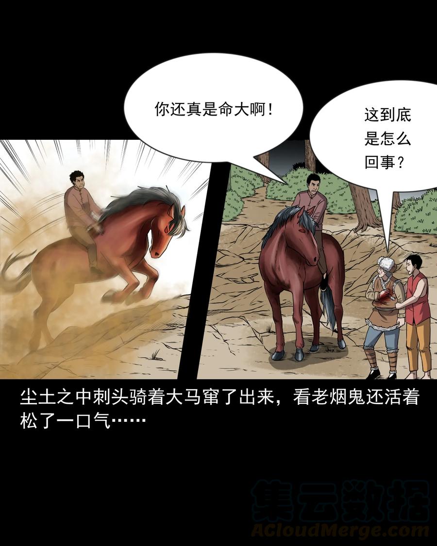 《三老爷惊奇手札》漫画最新章节359 老烟鬼（十八）免费下拉式在线观看章节第【73】张图片