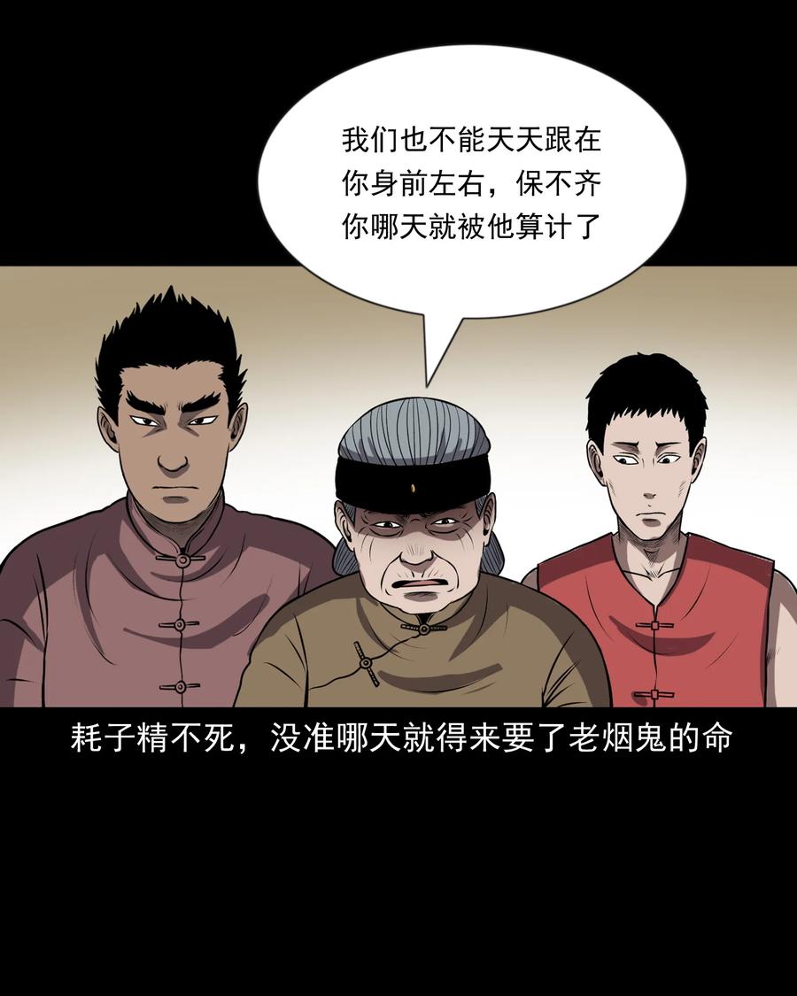 《三老爷惊奇手札》漫画最新章节359 老烟鬼（十八）免费下拉式在线观看章节第【86】张图片