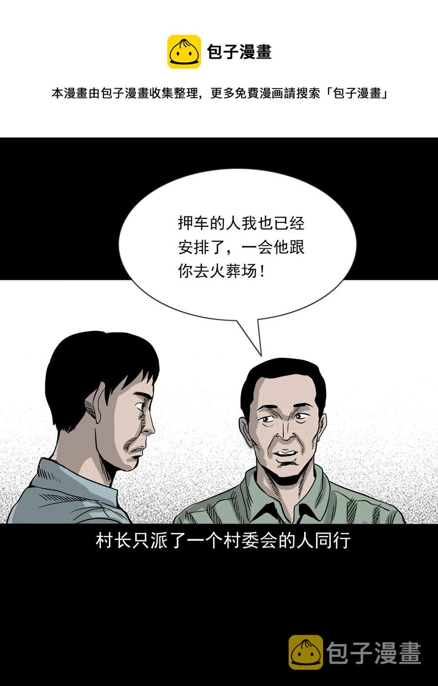 《三老爷惊奇手札》漫画最新章节360 给我一支烟免费下拉式在线观看章节第【20】张图片