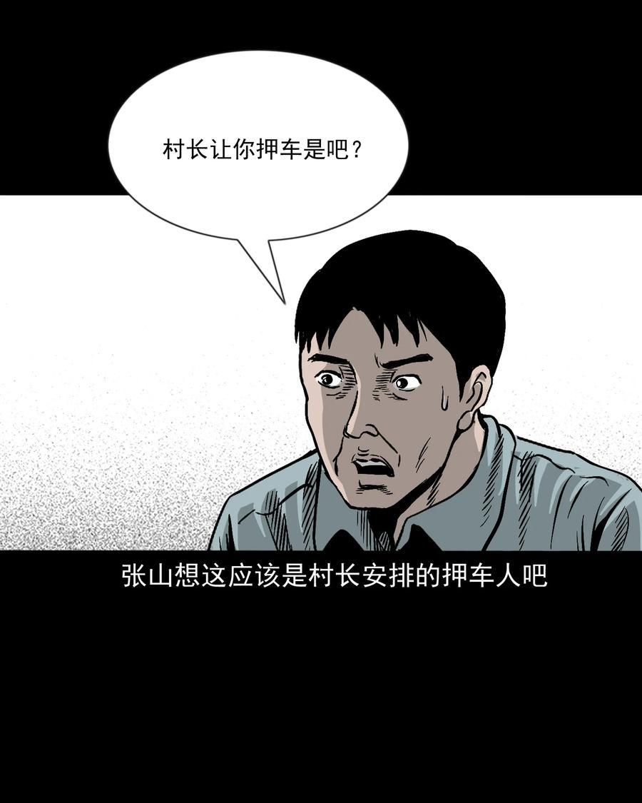 《三老爷惊奇手札》漫画最新章节360 给我一支烟免费下拉式在线观看章节第【26】张图片