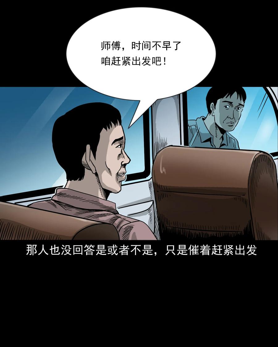 《三老爷惊奇手札》漫画最新章节360 给我一支烟免费下拉式在线观看章节第【27】张图片