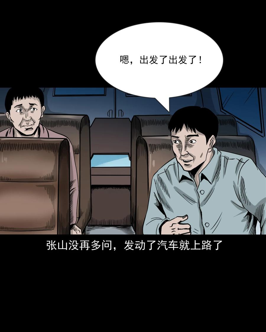 《三老爷惊奇手札》漫画最新章节360 给我一支烟免费下拉式在线观看章节第【28】张图片