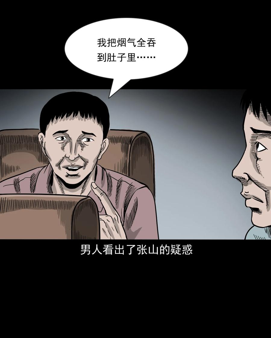 《三老爷惊奇手札》漫画最新章节360 给我一支烟免费下拉式在线观看章节第【48】张图片