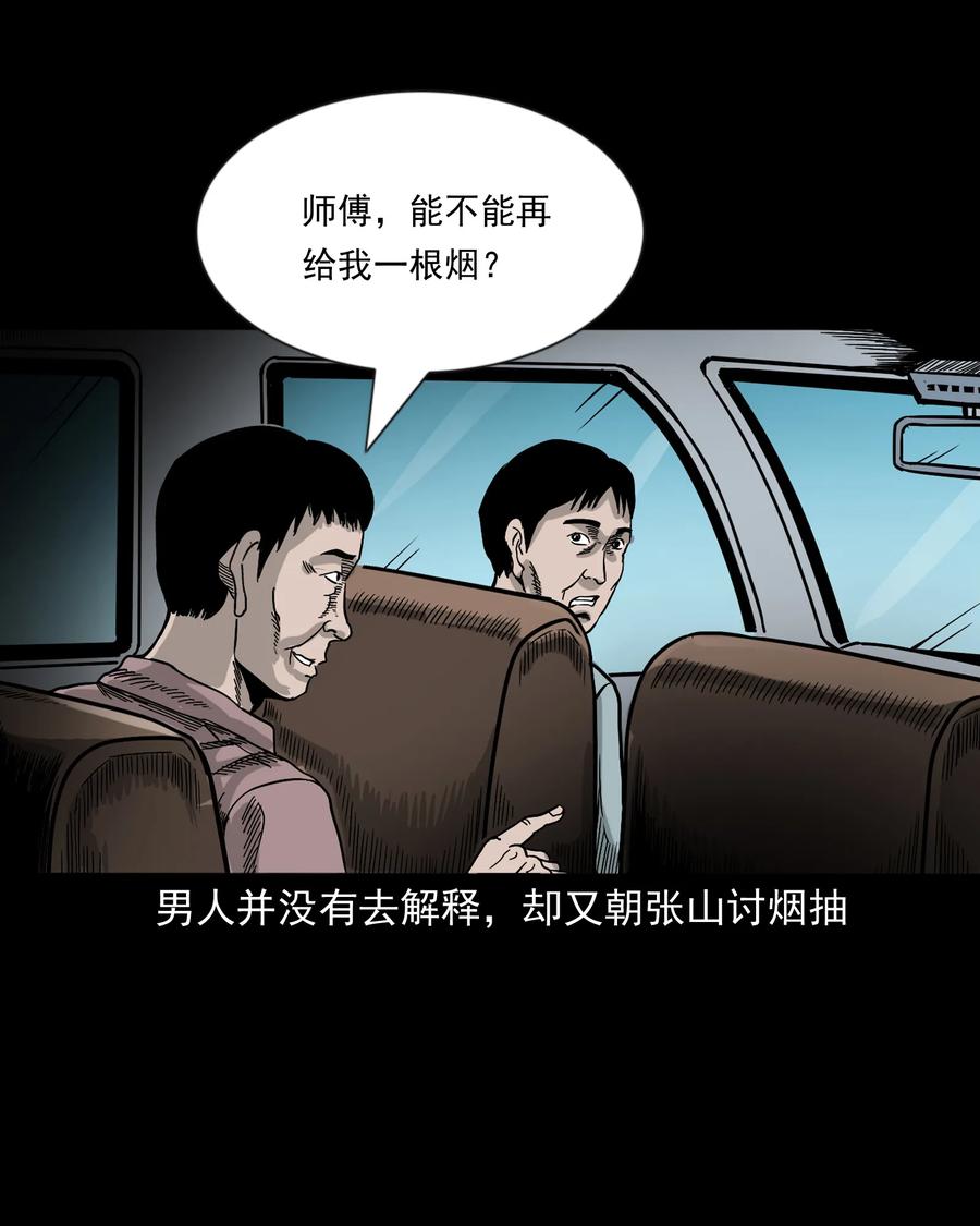 《三老爷惊奇手札》漫画最新章节360 给我一支烟免费下拉式在线观看章节第【50】张图片