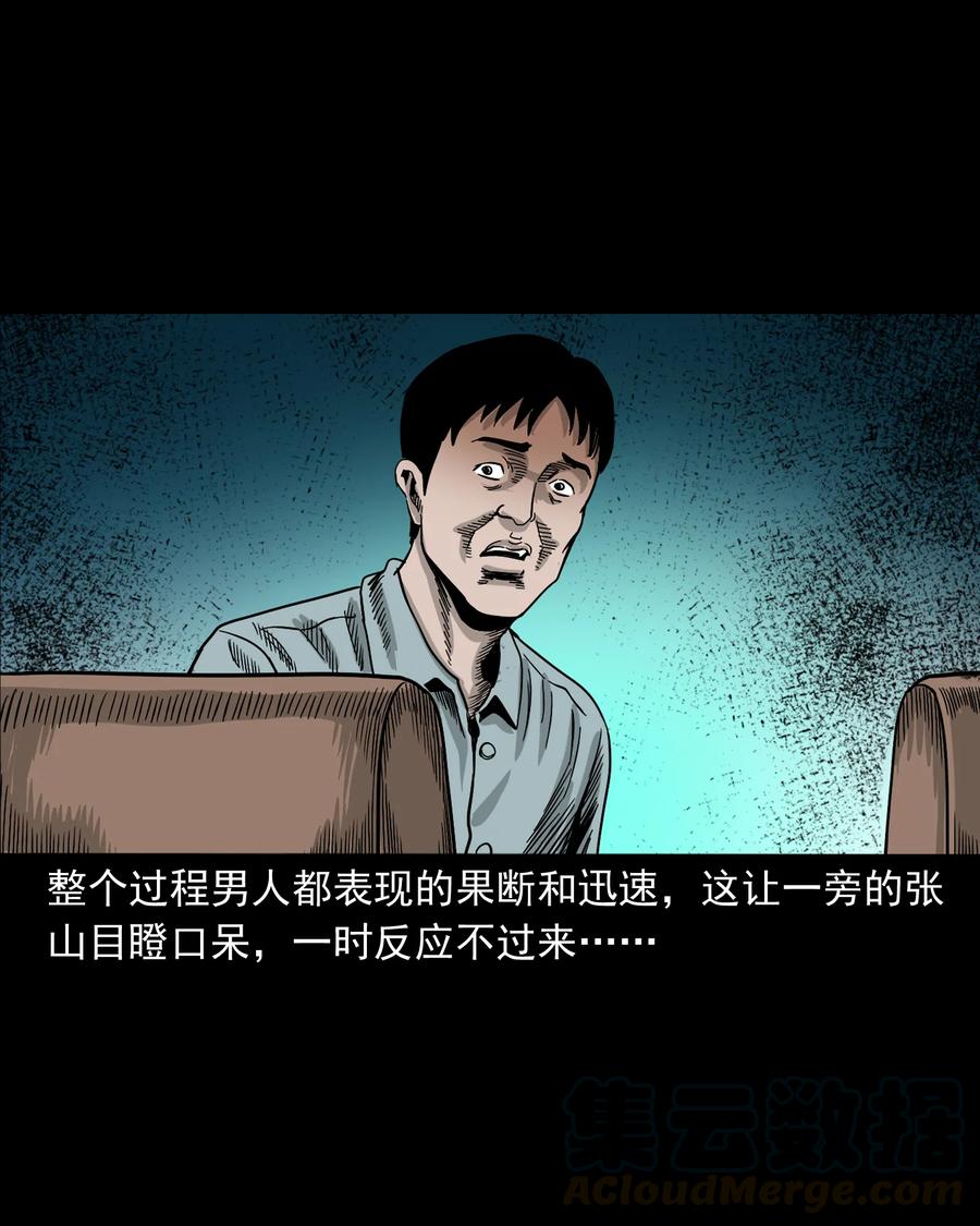 《三老爷惊奇手札》漫画最新章节360 给我一支烟免费下拉式在线观看章节第【57】张图片