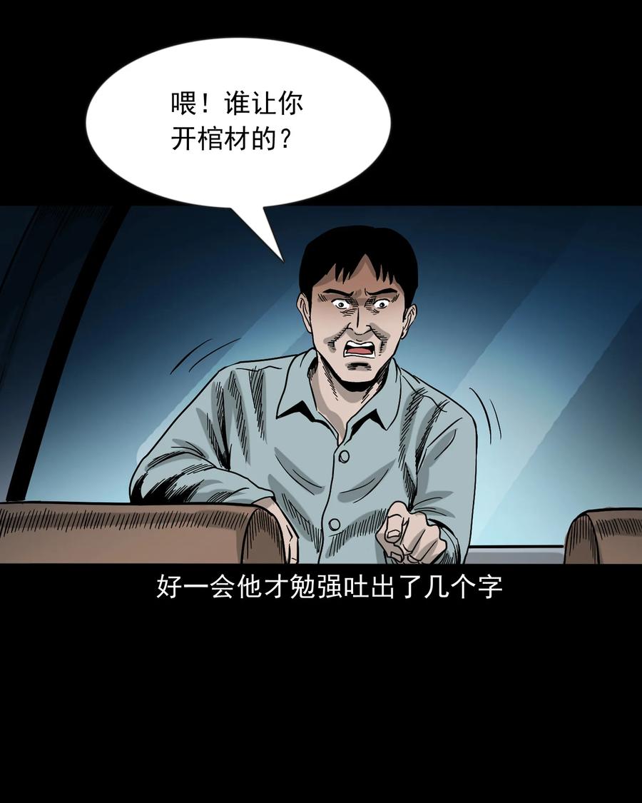 《三老爷惊奇手札》漫画最新章节360 给我一支烟免费下拉式在线观看章节第【58】张图片