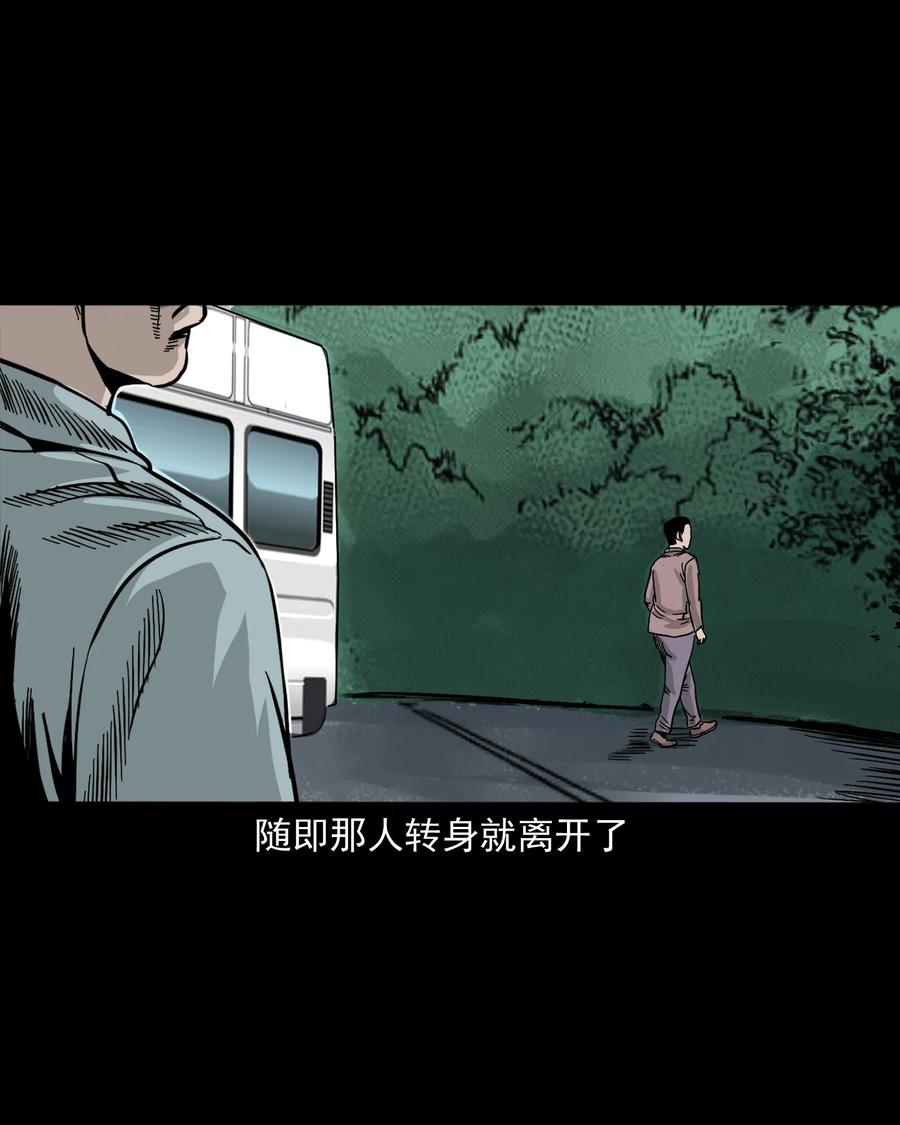 《三老爷惊奇手札》漫画最新章节360 给我一支烟免费下拉式在线观看章节第【72】张图片