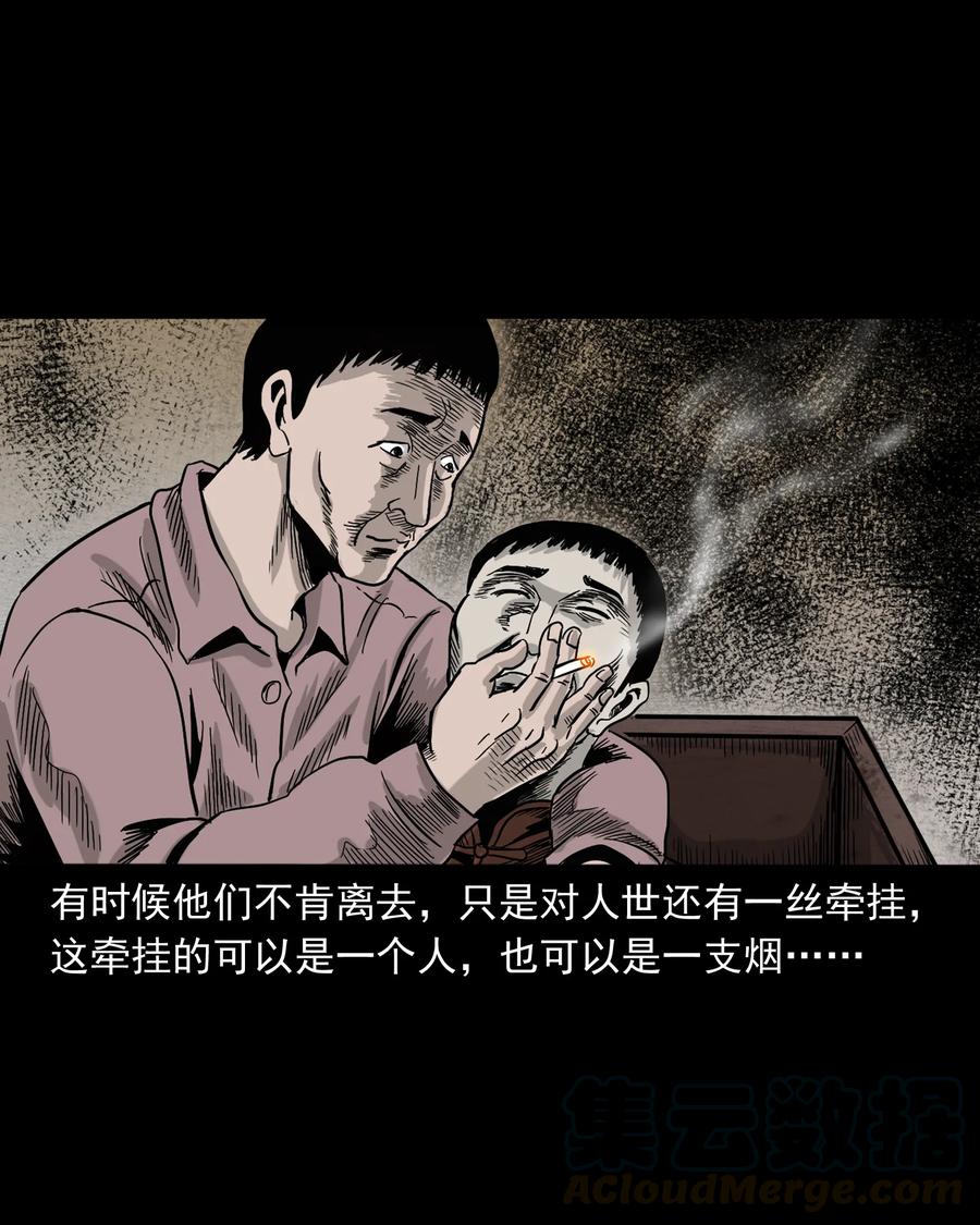 《三老爷惊奇手札》漫画最新章节360 给我一支烟免费下拉式在线观看章节第【93】张图片