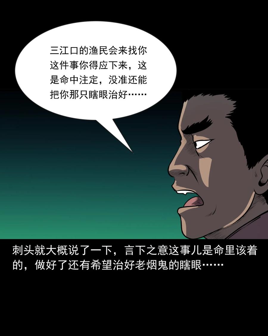 《三老爷惊奇手札》漫画最新章节361 老烟鬼（十九）免费下拉式在线观看章节第【14】张图片