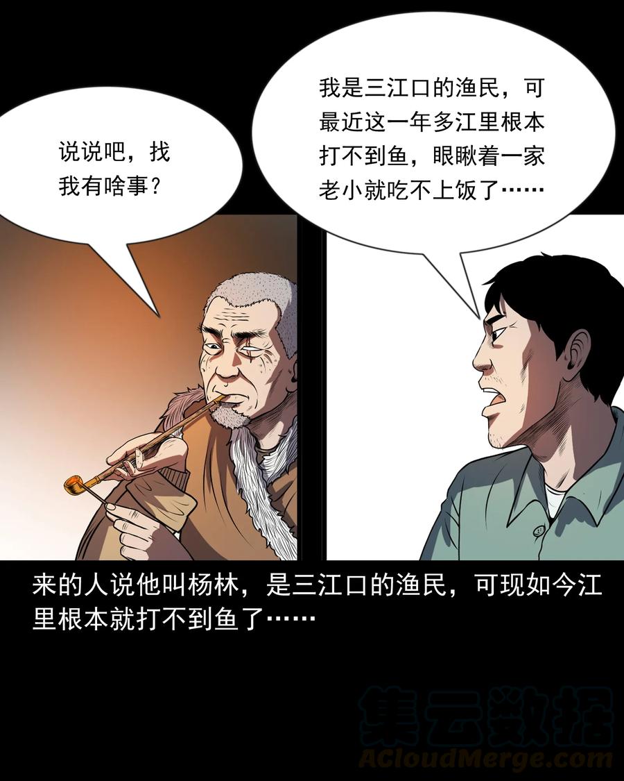 《三老爷惊奇手札》漫画最新章节361 老烟鬼（十九）免费下拉式在线观看章节第【21】张图片