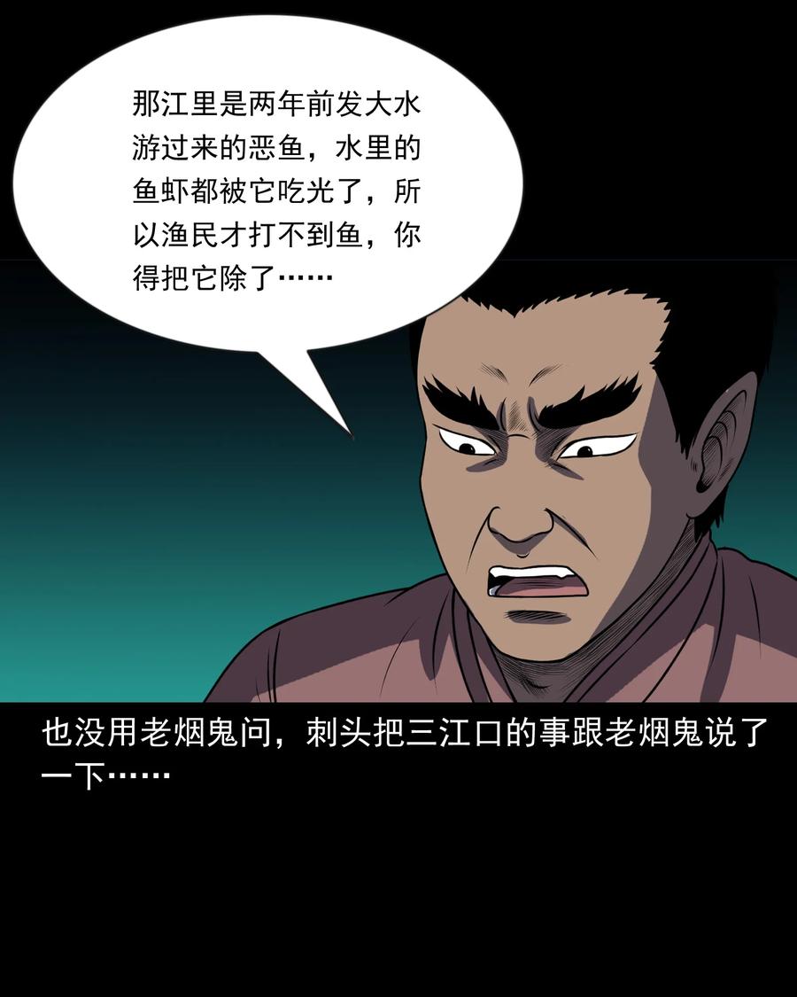 《三老爷惊奇手札》漫画最新章节361 老烟鬼（十九）免费下拉式在线观看章节第【32】张图片