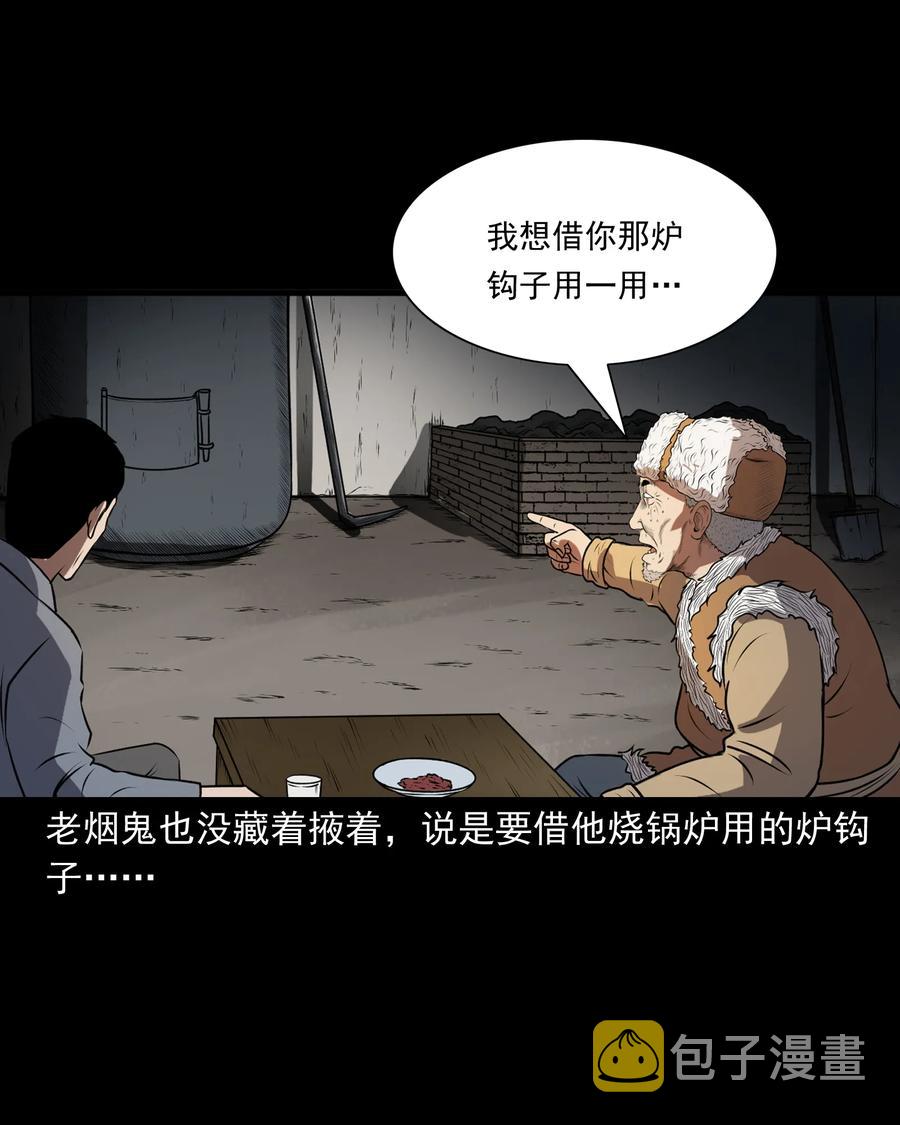 《三老爷惊奇手札》漫画最新章节361 老烟鬼（十九）免费下拉式在线观看章节第【46】张图片