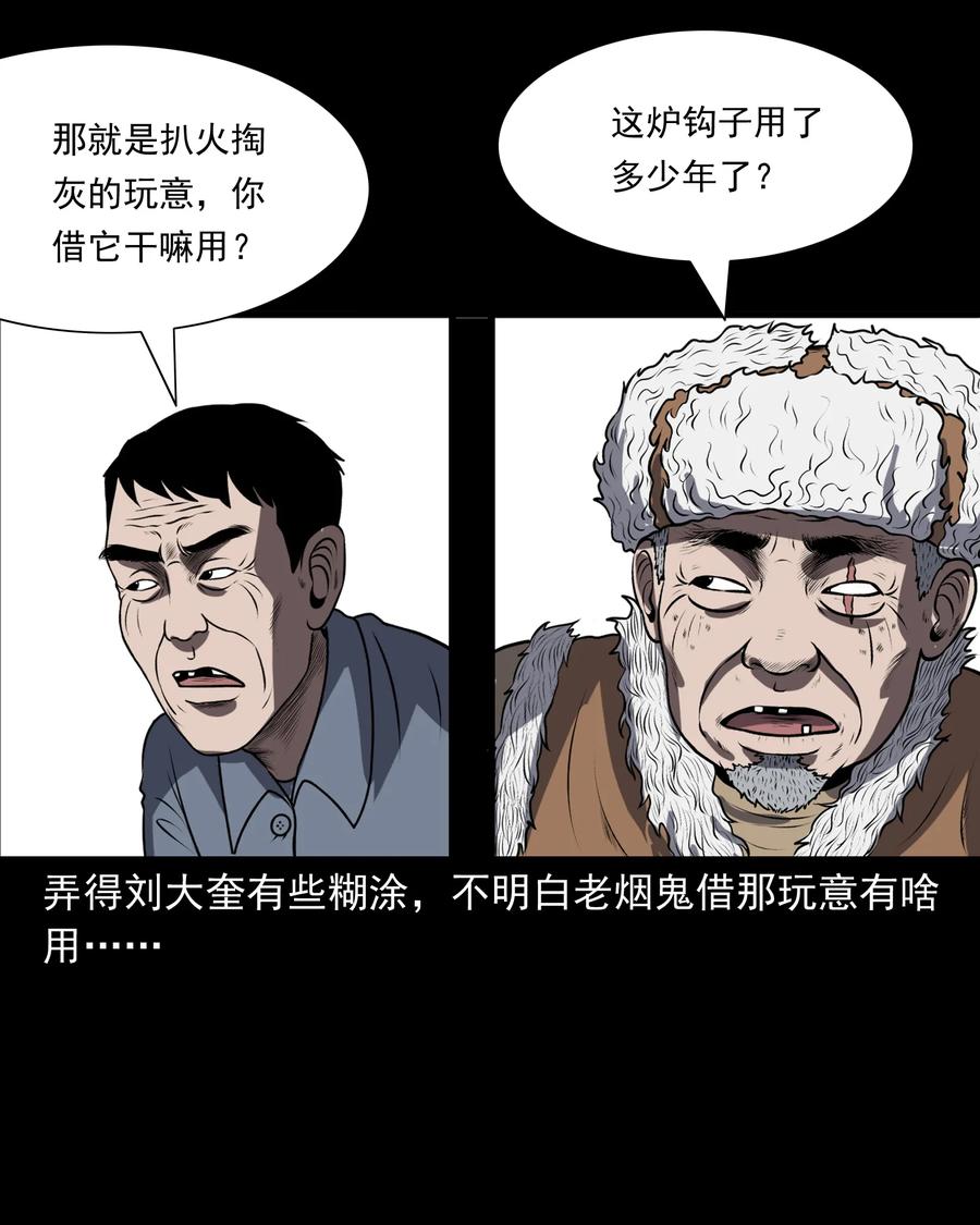 《三老爷惊奇手札》漫画最新章节361 老烟鬼（十九）免费下拉式在线观看章节第【47】张图片