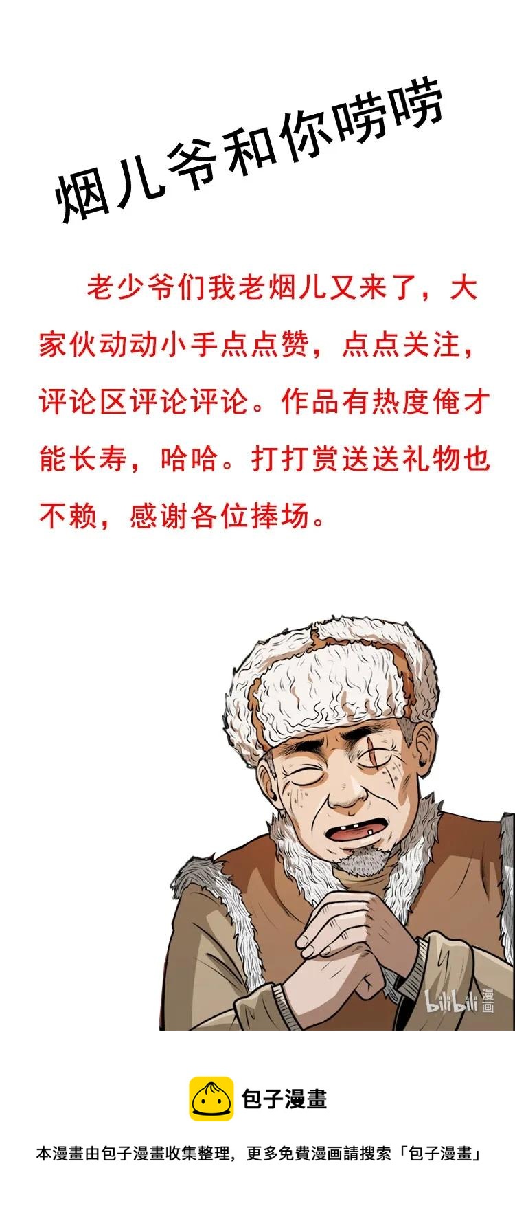 《三老爷惊奇手札》漫画最新章节361 老烟鬼（十九）免费下拉式在线观看章节第【68】张图片