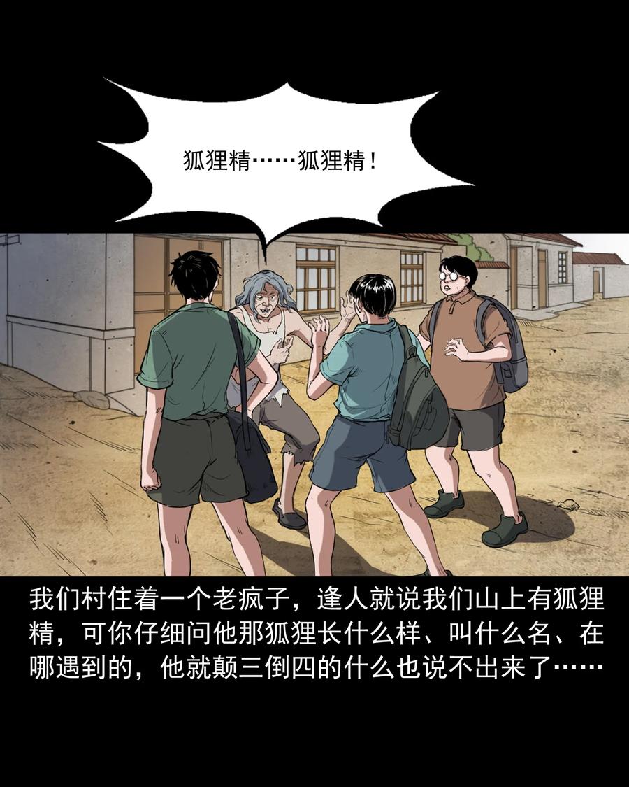 《三老爷惊奇手札》漫画最新章节362 桃园夜宴免费下拉式在线观看章节第【2】张图片