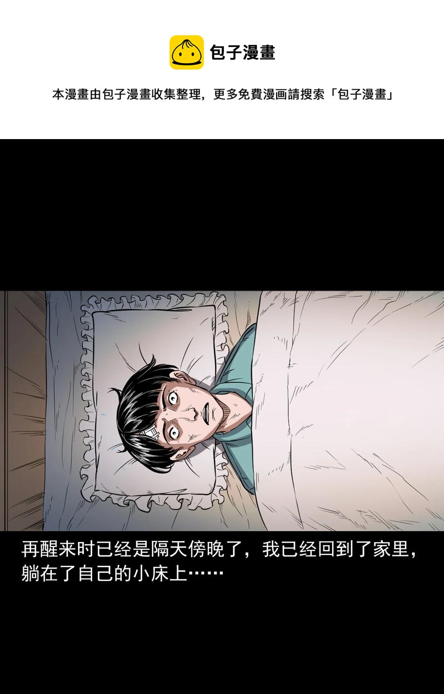 《三老爷惊奇手札》漫画最新章节362 桃园夜宴免费下拉式在线观看章节第【67】张图片