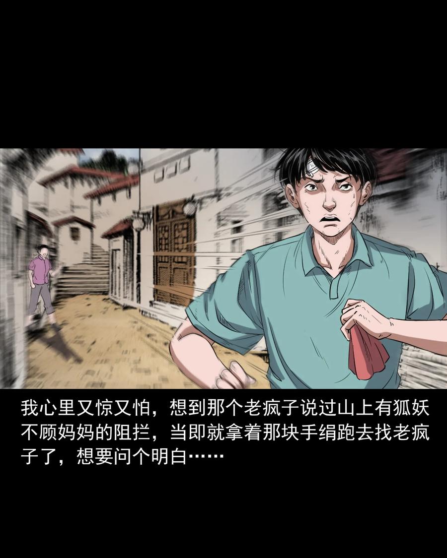 《三老爷惊奇手札》漫画最新章节362 桃园夜宴免费下拉式在线观看章节第【75】张图片