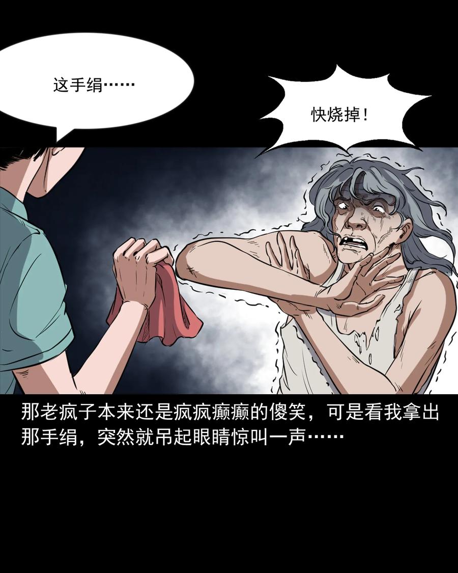 《三老爷惊奇手札》漫画最新章节362 桃园夜宴免费下拉式在线观看章节第【76】张图片