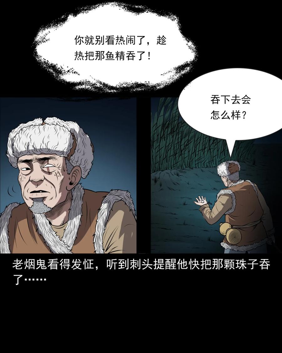 《三老爷惊奇手札》漫画最新章节363 老烟鬼（二十）免费下拉式在线观看章节第【23】张图片