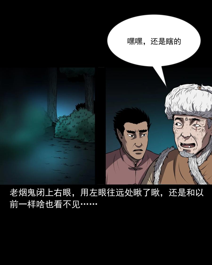 《三老爷惊奇手札》漫画最新章节363 老烟鬼（二十）免费下拉式在线观看章节第【32】张图片