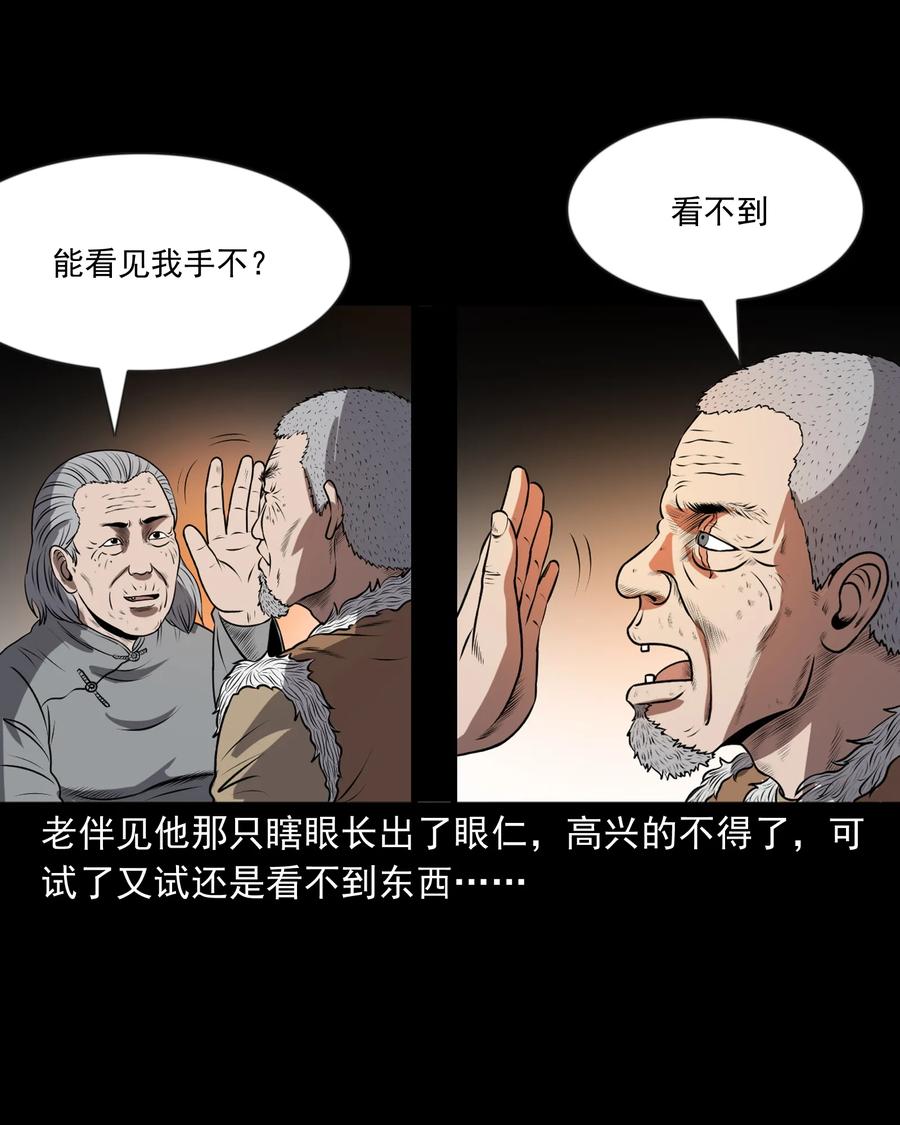 《三老爷惊奇手札》漫画最新章节363 老烟鬼（二十）免费下拉式在线观看章节第【34】张图片