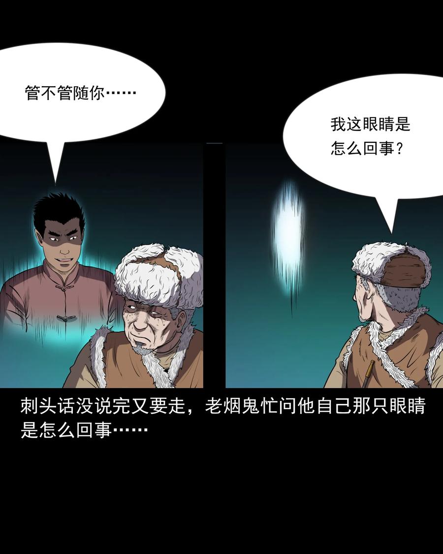 《三老爷惊奇手札》漫画最新章节363 老烟鬼（二十）免费下拉式在线观看章节第【50】张图片