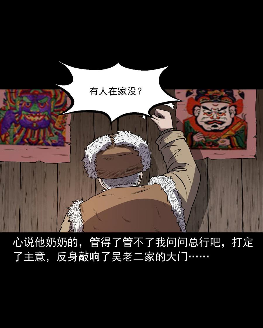 《三老爷惊奇手札》漫画最新章节363 老烟鬼（二十）免费下拉式在线观看章节第【55】张图片