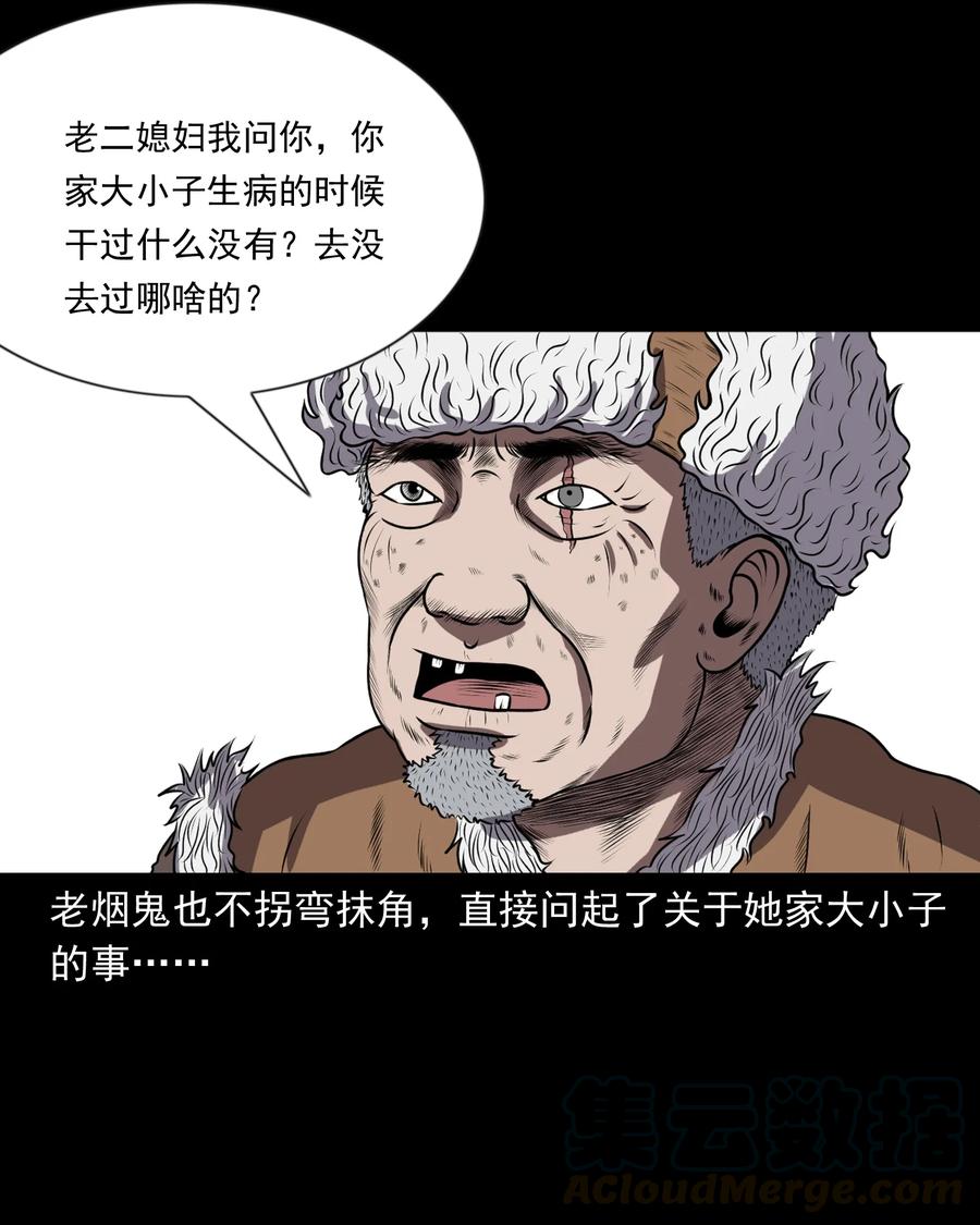 《三老爷惊奇手札》漫画最新章节363 老烟鬼（二十）免费下拉式在线观看章节第【57】张图片