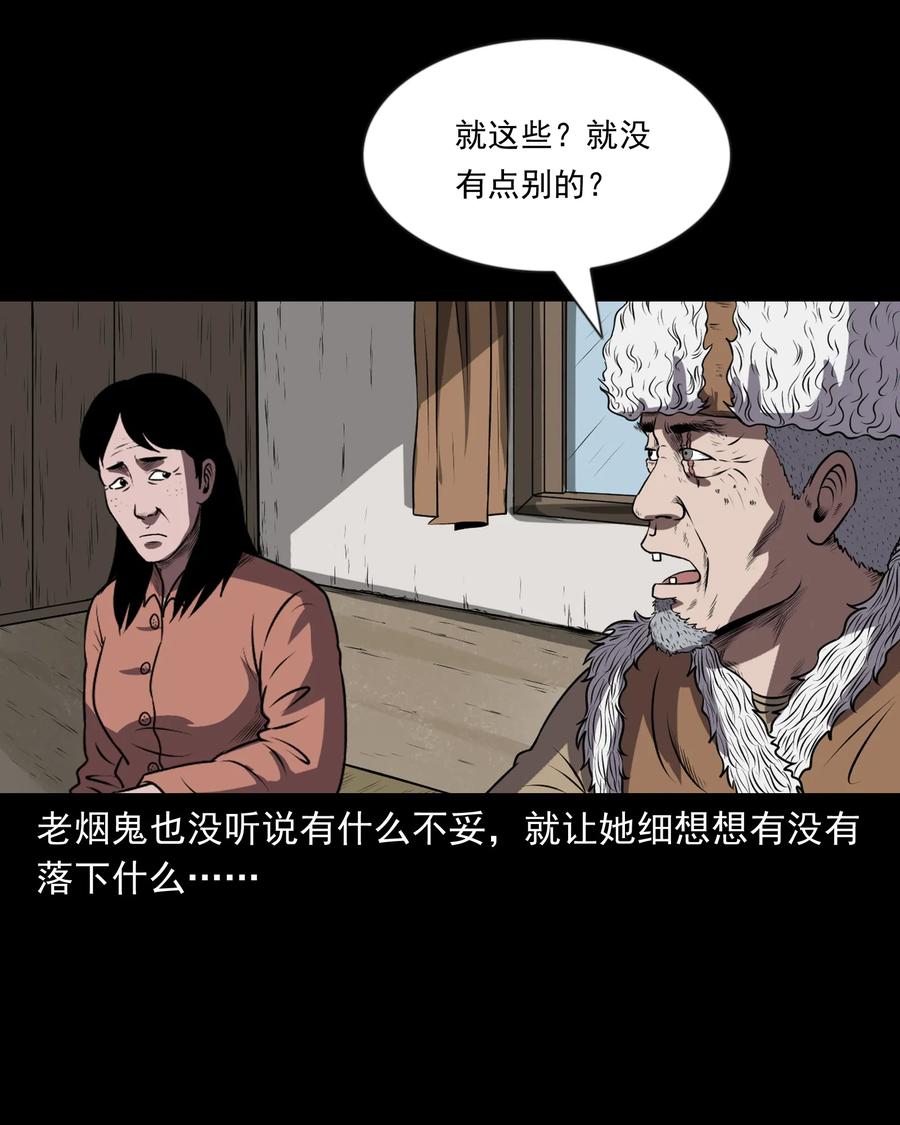 《三老爷惊奇手札》漫画最新章节363 老烟鬼（二十）免费下拉式在线观看章节第【59】张图片