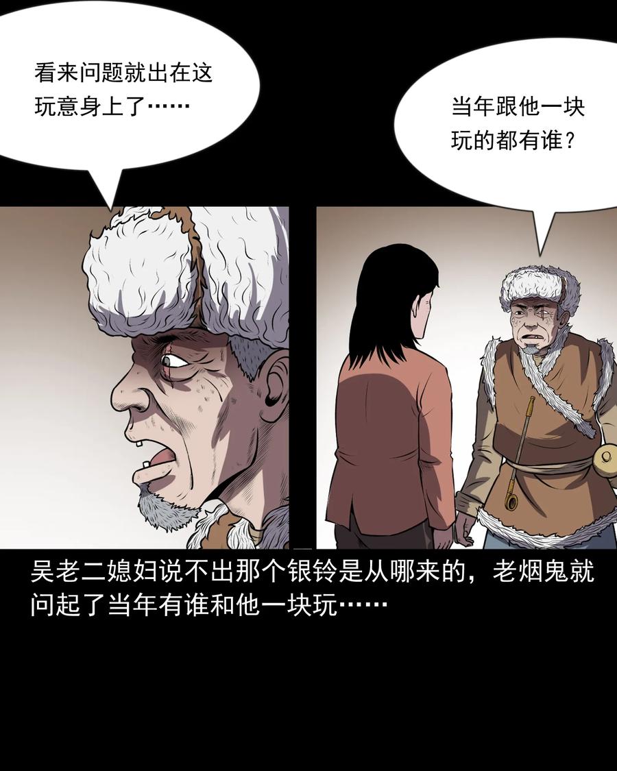 《三老爷惊奇手札》漫画最新章节363 老烟鬼（二十）免费下拉式在线观看章节第【64】张图片