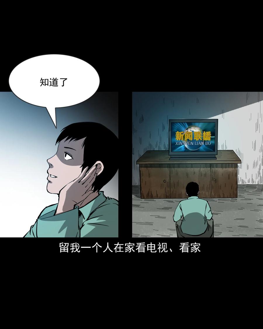 《三老爷惊奇手札》漫画最新章节364 舅爷的故事免费下拉式在线观看章节第【3】张图片