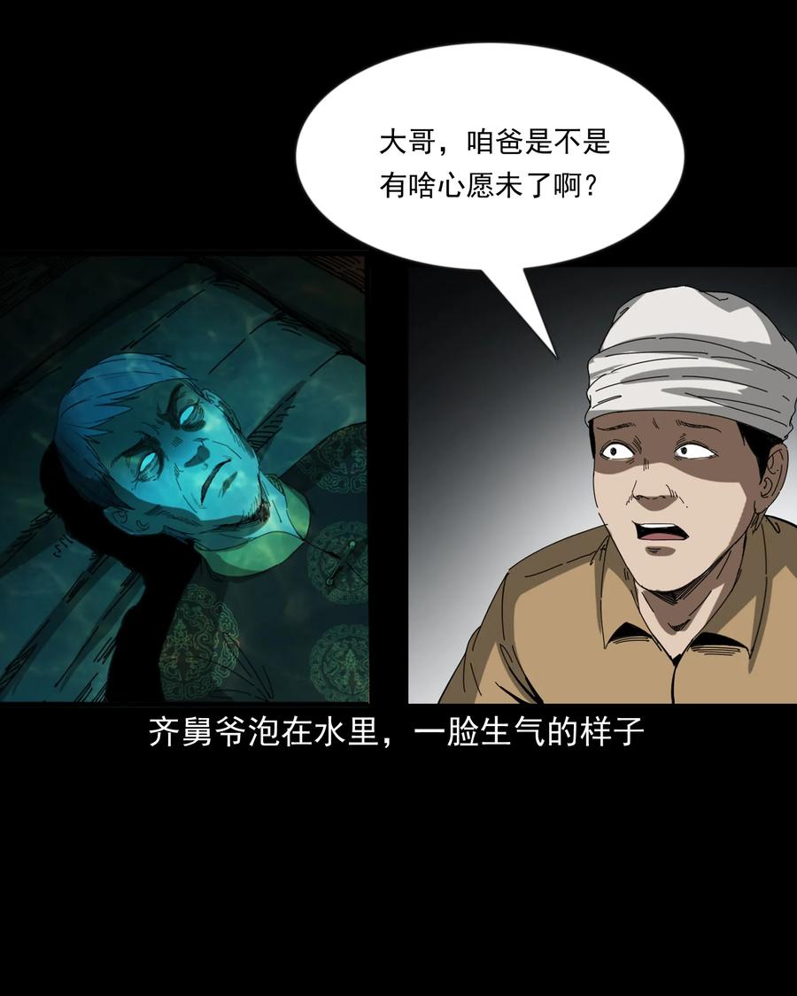 《三老爷惊奇手札》漫画最新章节364 舅爷的故事免费下拉式在线观看章节第【52】张图片