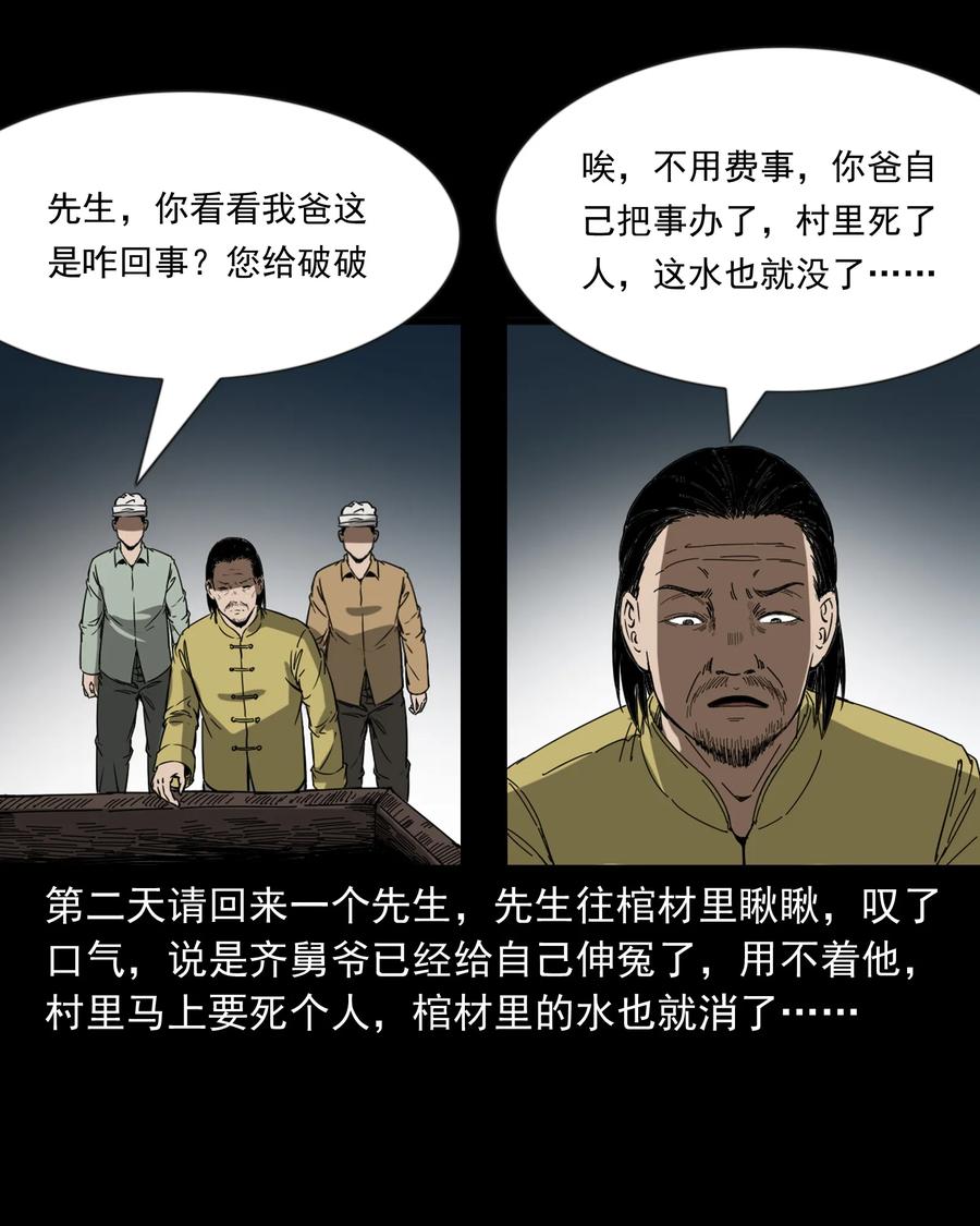 《三老爷惊奇手札》漫画最新章节364 舅爷的故事免费下拉式在线观看章节第【54】张图片