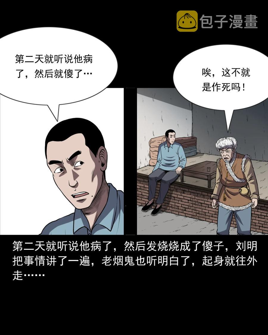 《三老爷惊奇手札》漫画最新章节365 老烟鬼（二十一）免费下拉式在线观看章节第【18】张图片