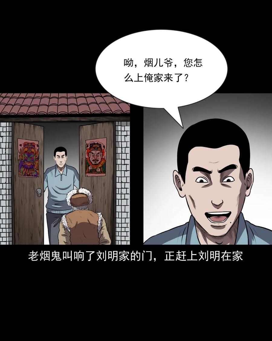 《三老爷惊奇手札》漫画最新章节365 老烟鬼（二十一）免费下拉式在线观看章节第【2】张图片