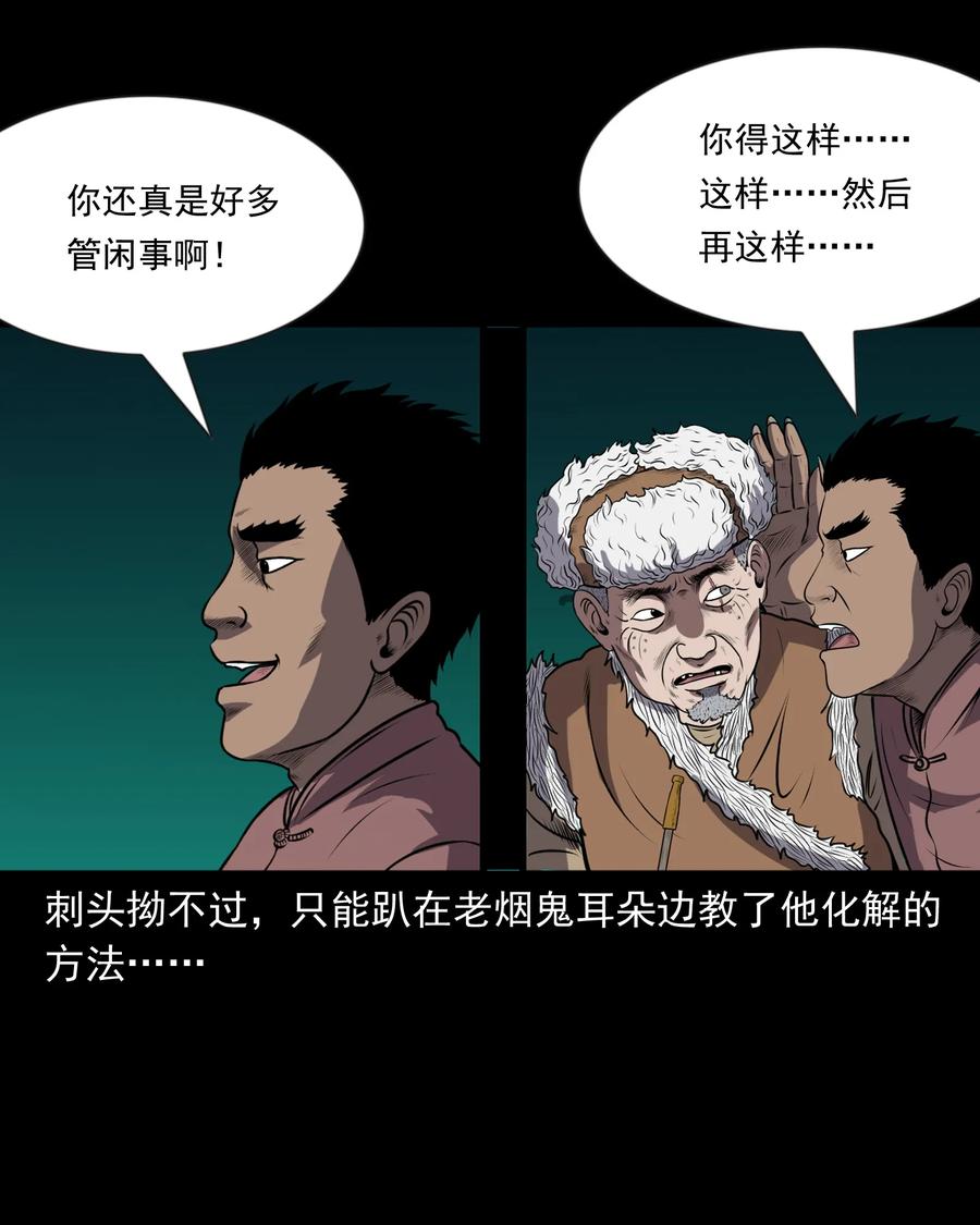 《三老爷惊奇手札》漫画最新章节365 老烟鬼（二十一）免费下拉式在线观看章节第【26】张图片