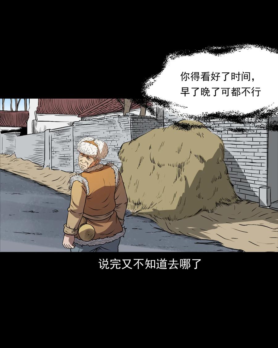 《三老爷惊奇手札》漫画最新章节365 老烟鬼（二十一）免费下拉式在线观看章节第【27】张图片