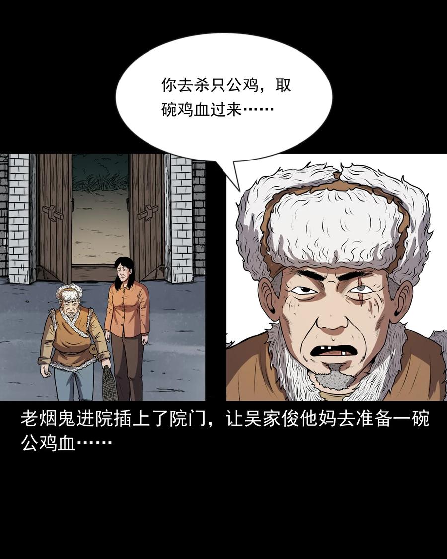 《三老爷惊奇手札》漫画最新章节365 老烟鬼（二十一）免费下拉式在线观看章节第【30】张图片