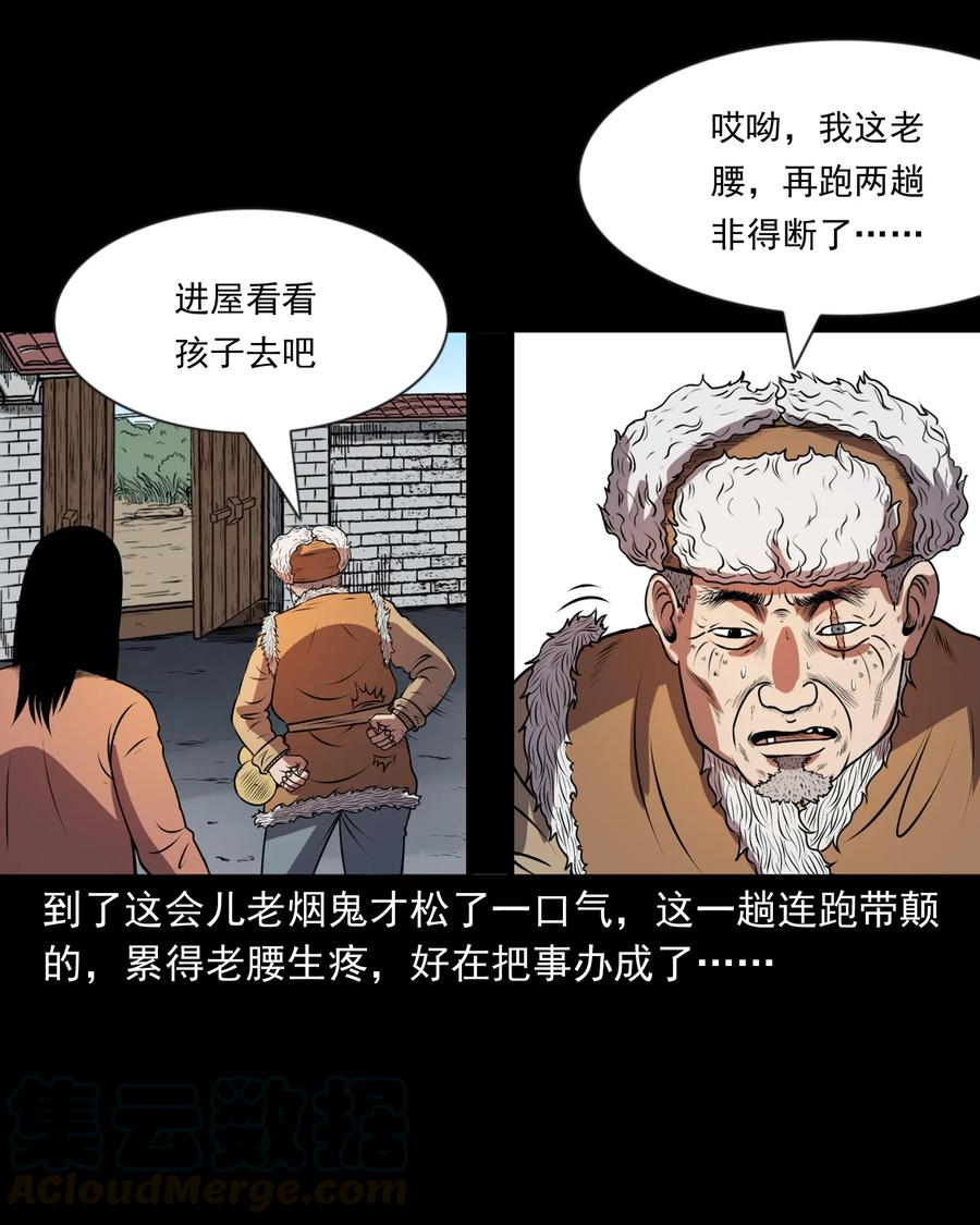 《三老爷惊奇手札》漫画最新章节365 老烟鬼（二十一）免费下拉式在线观看章节第【57】张图片