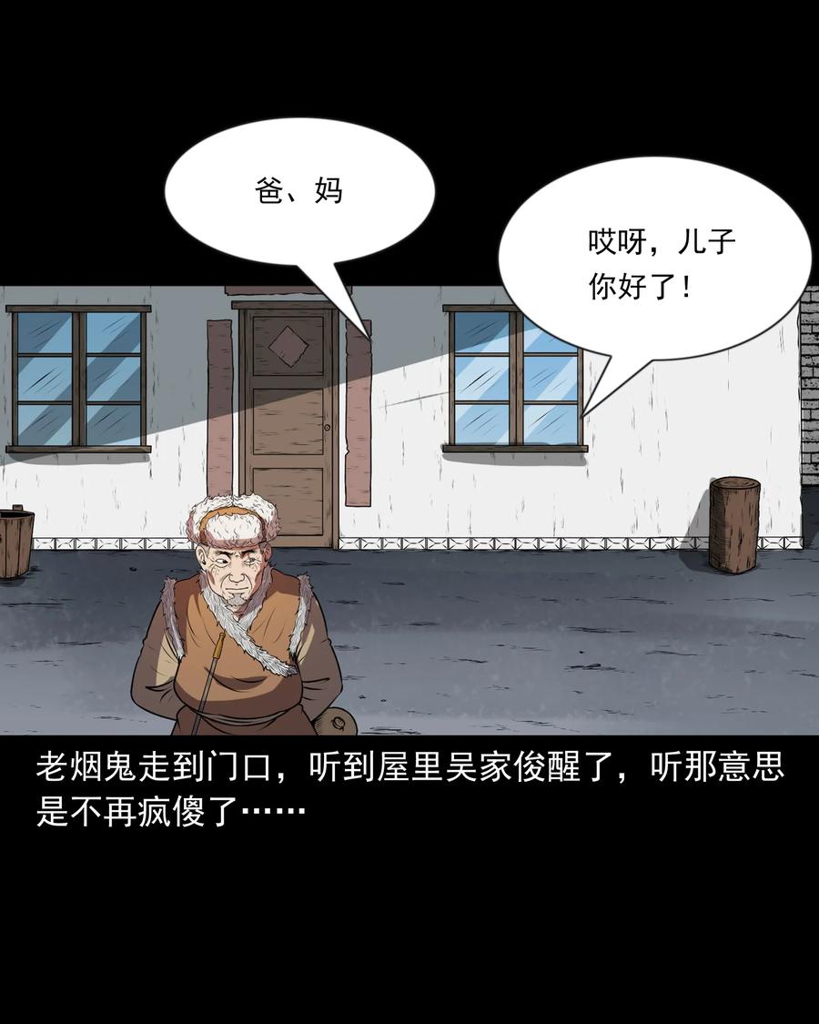 《三老爷惊奇手札》漫画最新章节365 老烟鬼（二十一）免费下拉式在线观看章节第【58】张图片