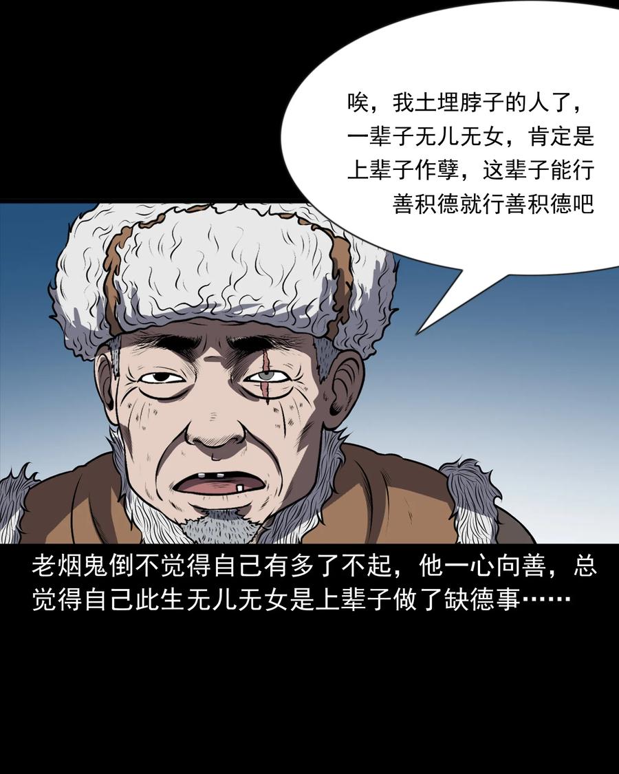 《三老爷惊奇手札》漫画最新章节365 老烟鬼（二十一）免费下拉式在线观看章节第【60】张图片